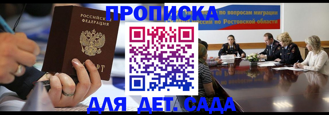 прописка в Озёрске