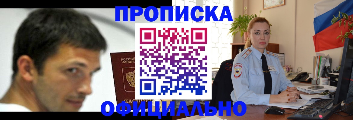 прописка паспорт в Озёрске