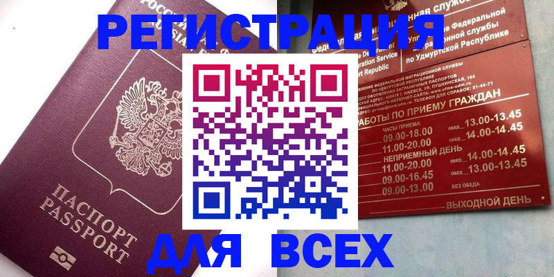 прописка для военкомата в Озёрске