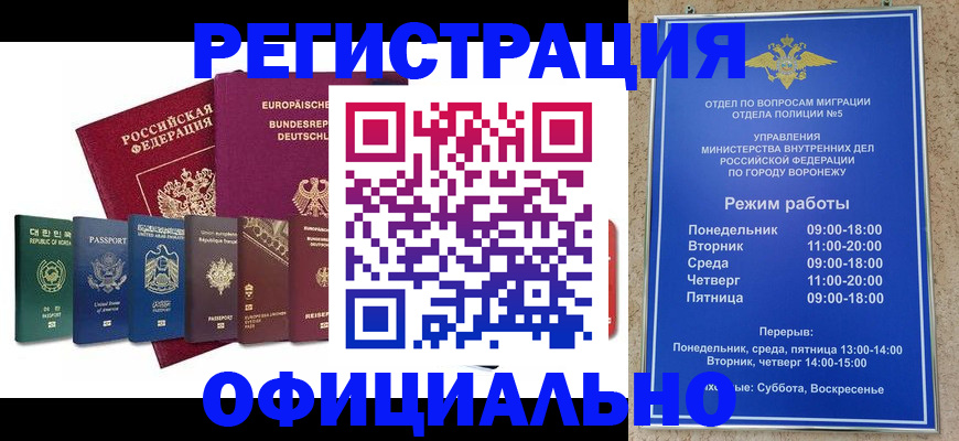 прописка для работы в Озёрске