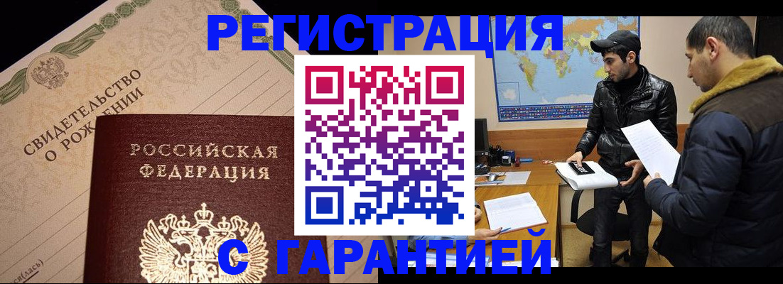 временная регистрация недорого в Озёрске