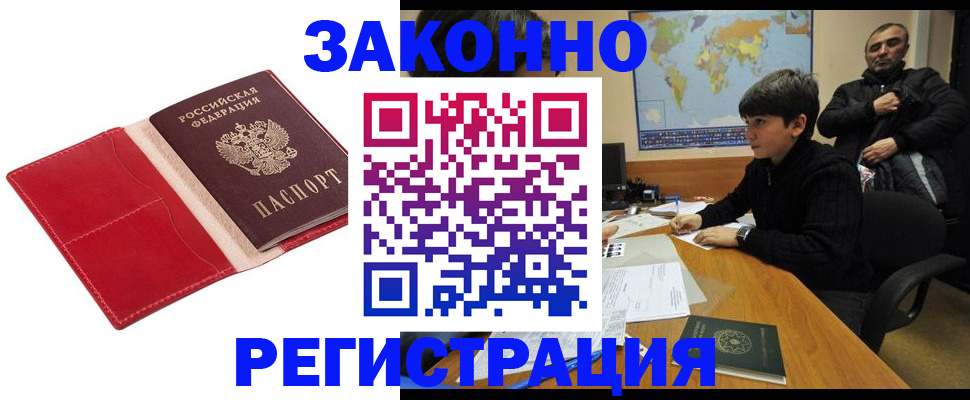 временная регистрация адрес в Озёрске